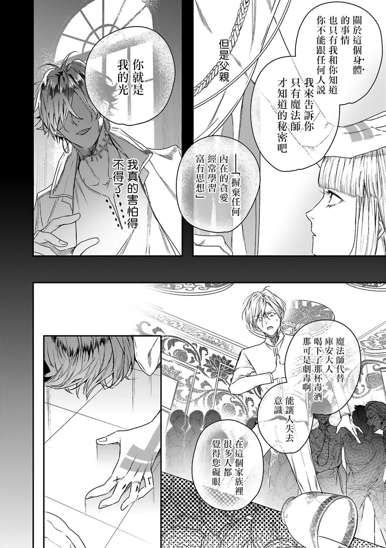 [星名あんじ] ワールズエンドブルーバード 第4話 [中国翻訳]