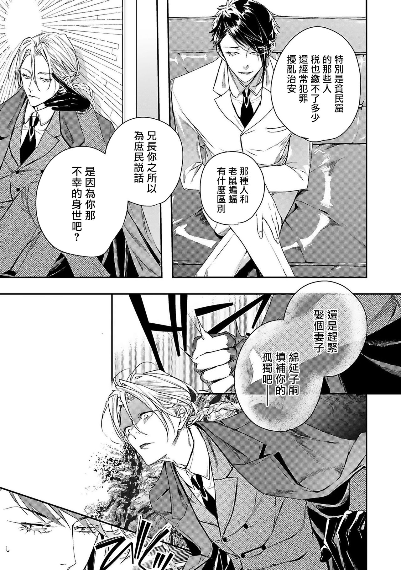 [星名あんじ] ワールズエンドブルーバード 第4話 [中国翻訳]