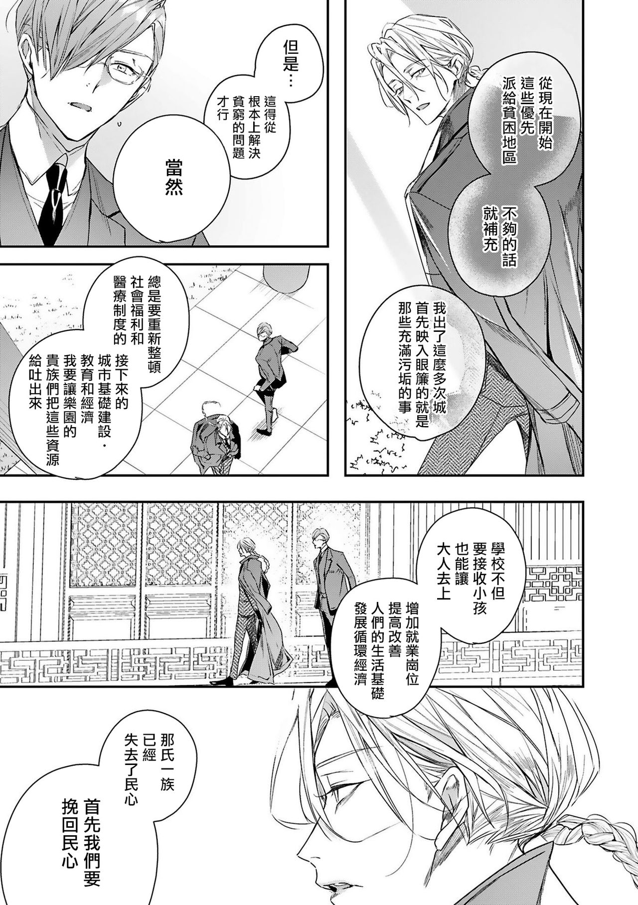 [星名あんじ] ワールズエンドブルーバード 第4話 [中国翻訳]