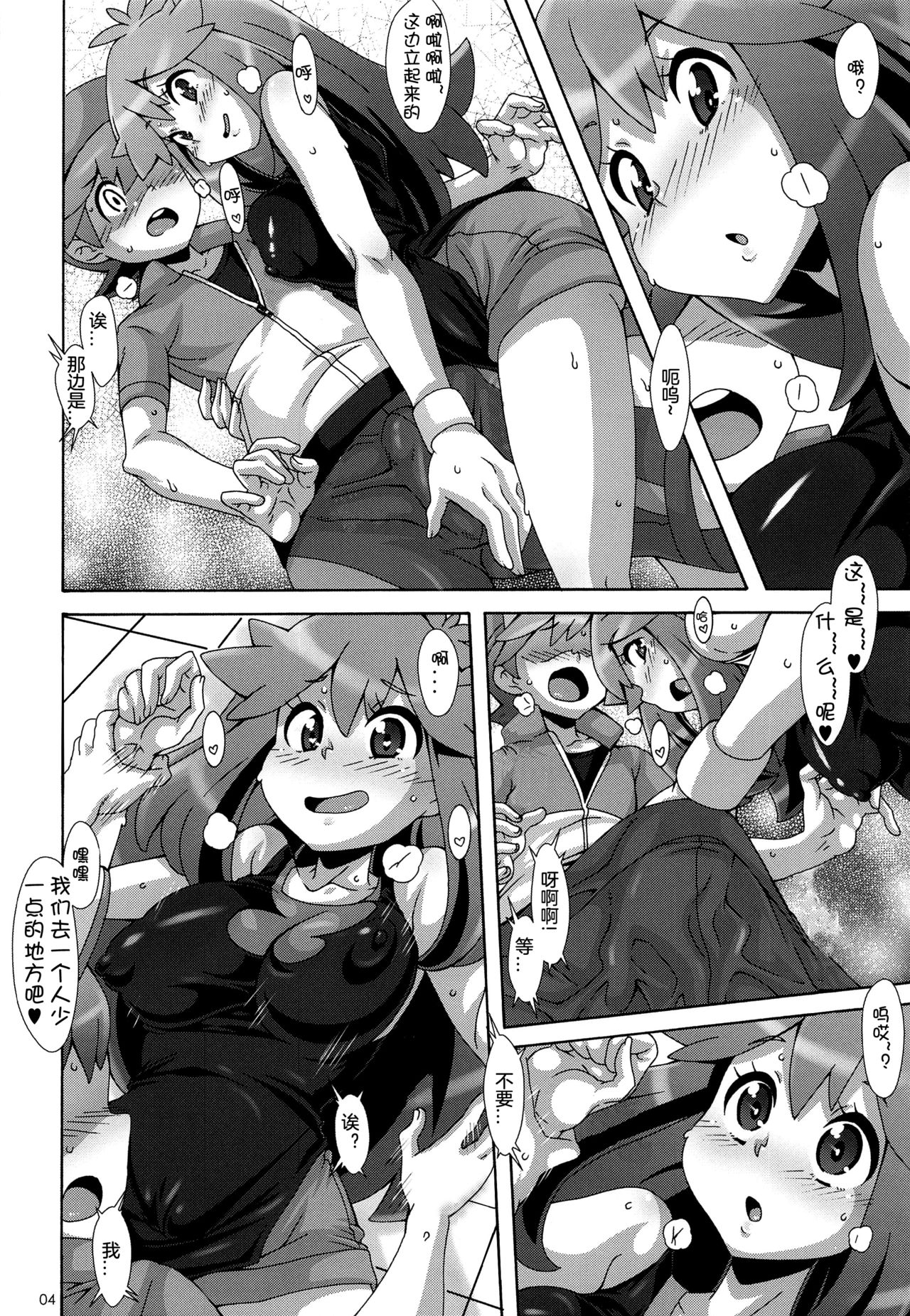 (C96) [悪性真性物 (糊)] わたしの〇〇になってよ!! (ポケットモンスター) [中国翻訳]