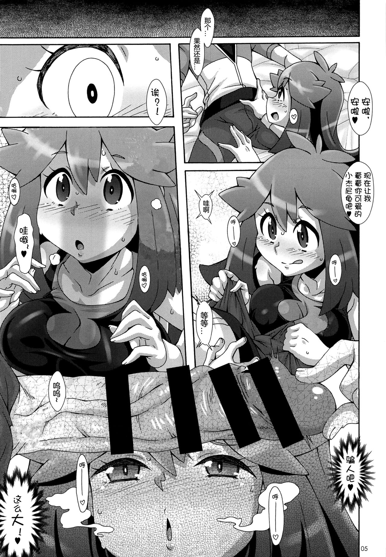 (C96) [悪性真性物 (糊)] わたしの〇〇になってよ!! (ポケットモンスター) [中国翻訳]
