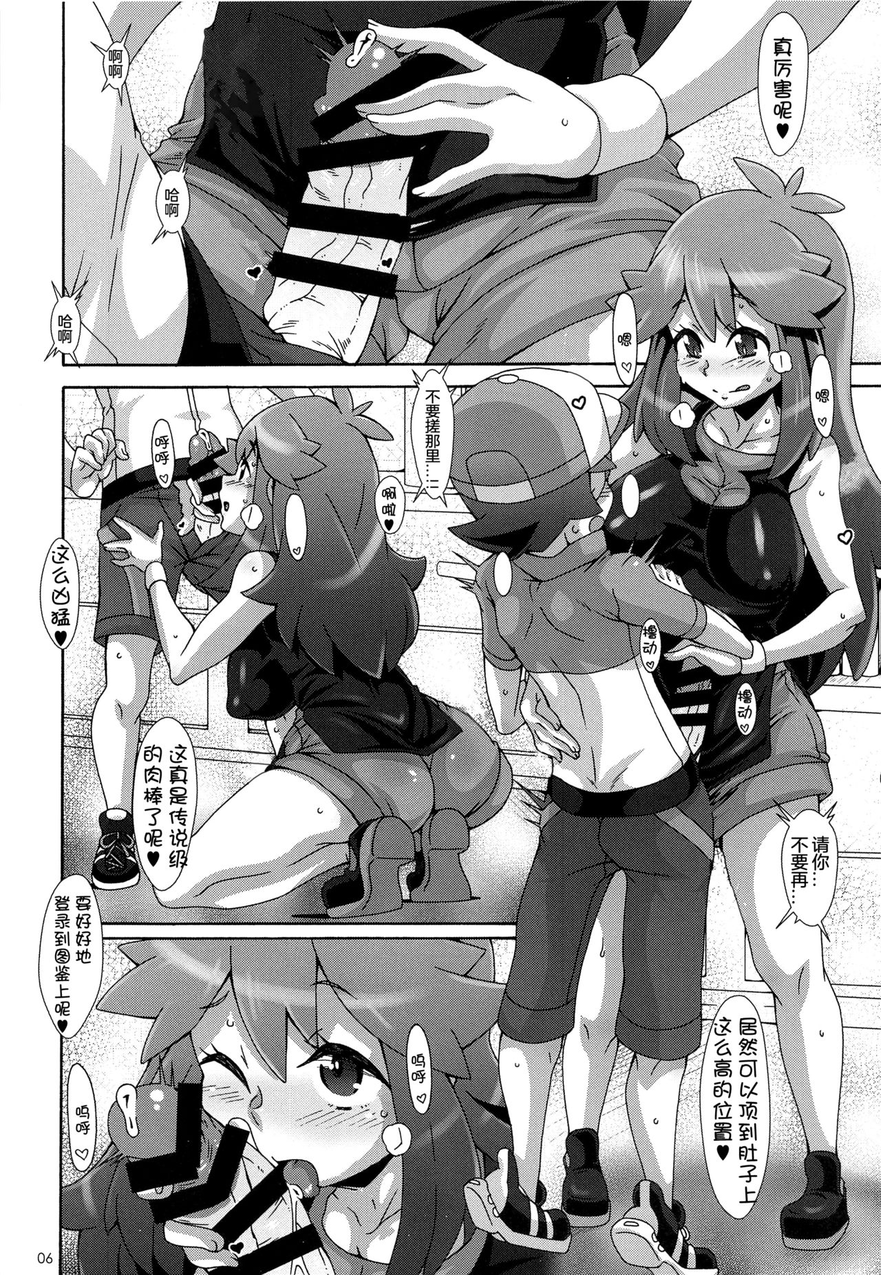 (C96) [悪性真性物 (糊)] わたしの〇〇になってよ!! (ポケットモンスター) [中国翻訳]