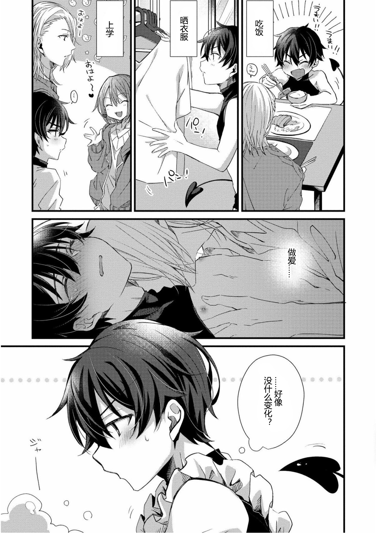 (ハッカプラス)[trigger.m (えむえむお)]おしかけアクマは逆らえない！ 6 [中国翻訳]