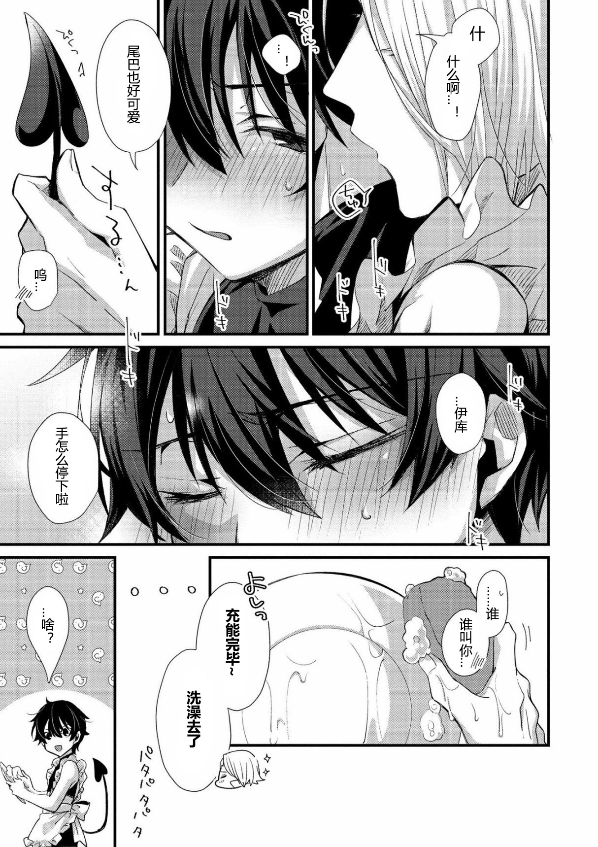 (ハッカプラス)[trigger.m (えむえむお)]おしかけアクマは逆らえない！ 6 [中国翻訳]