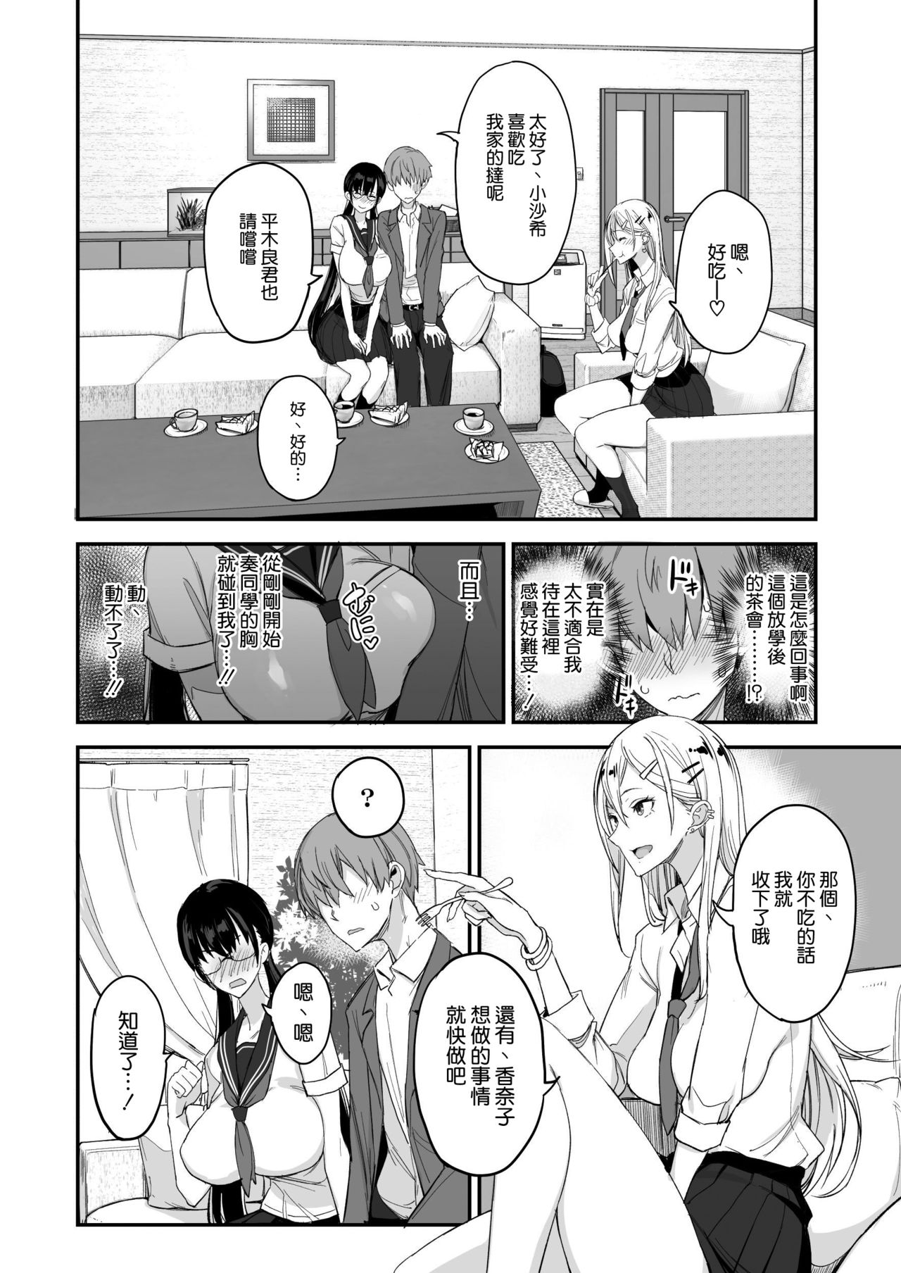 [真面目屋 (isao)] こんなイイコト。 [中国翻訳]