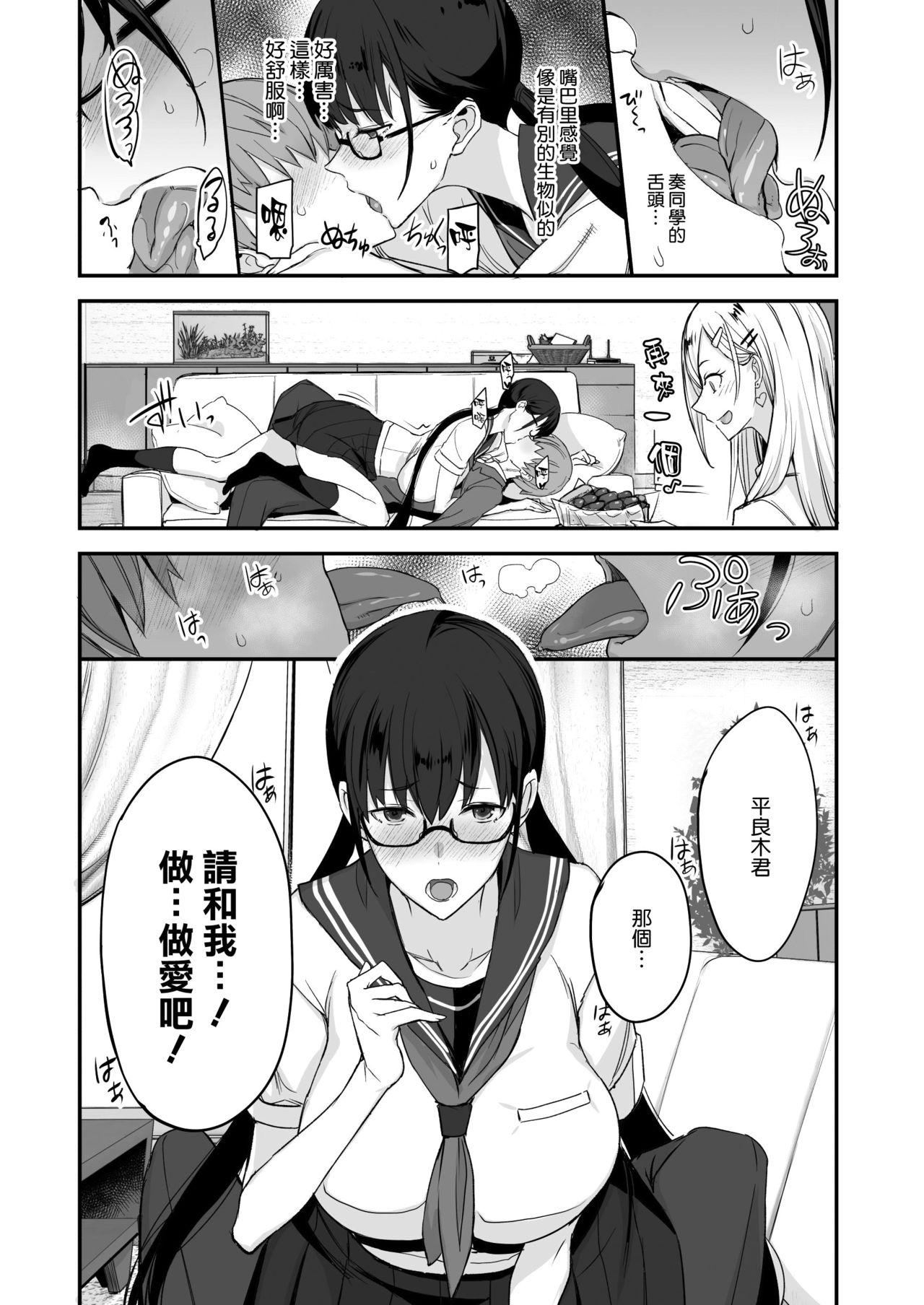 [真面目屋 (isao)] こんなイイコト。 [中国翻訳]
