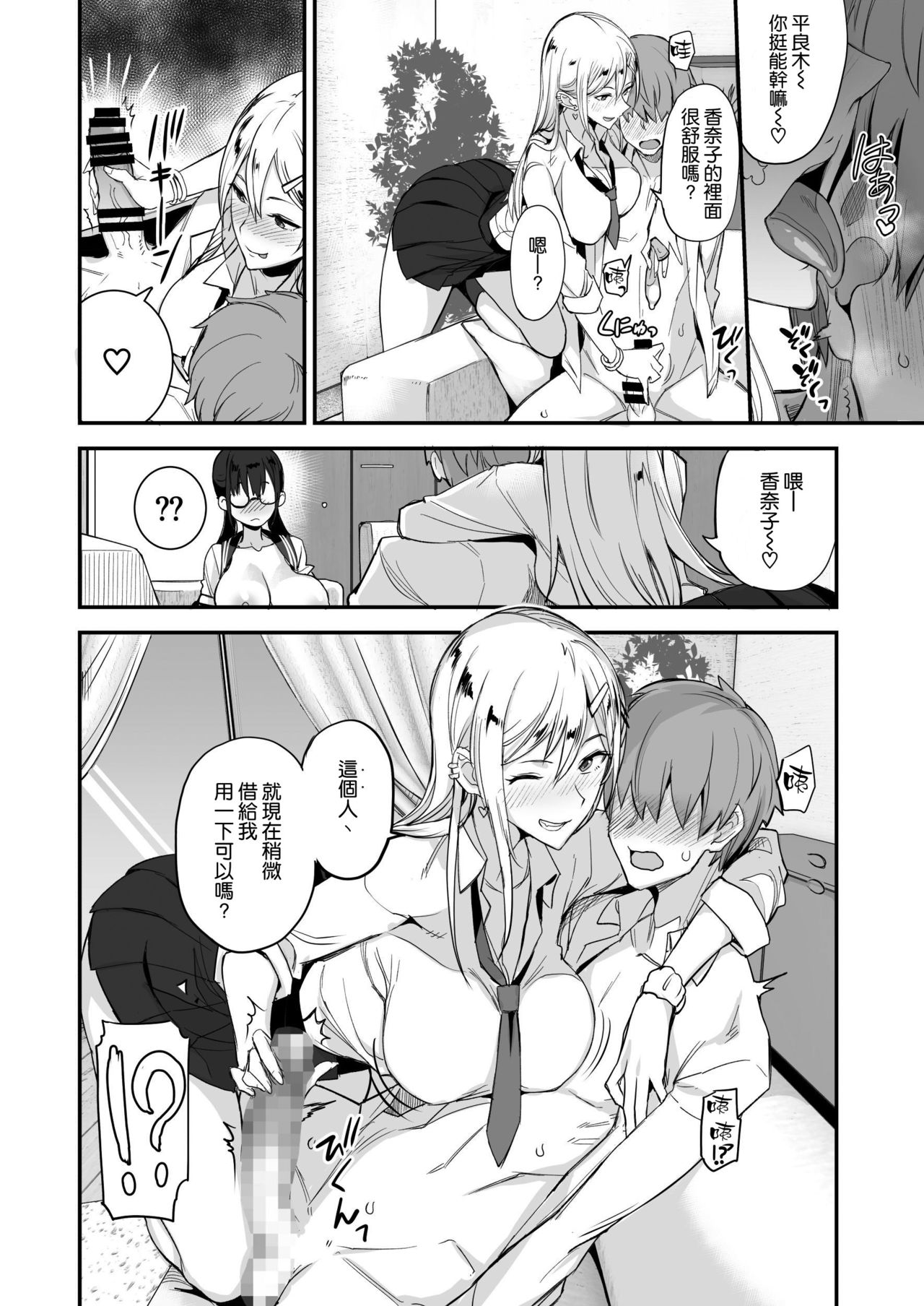 [真面目屋 (isao)] こんなイイコト。 [中国翻訳]