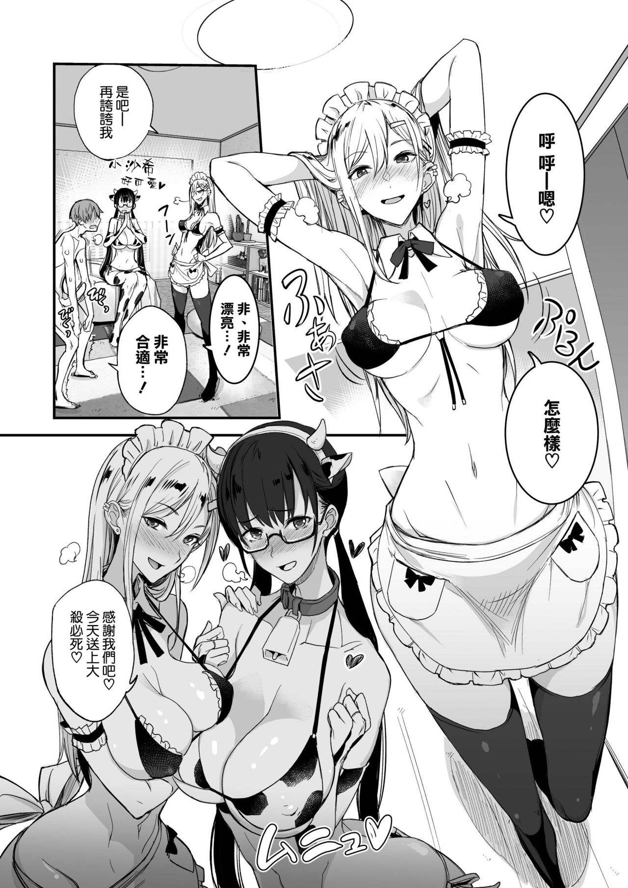 [真面目屋 (isao)] こんなイイコト。 [中国翻訳]
