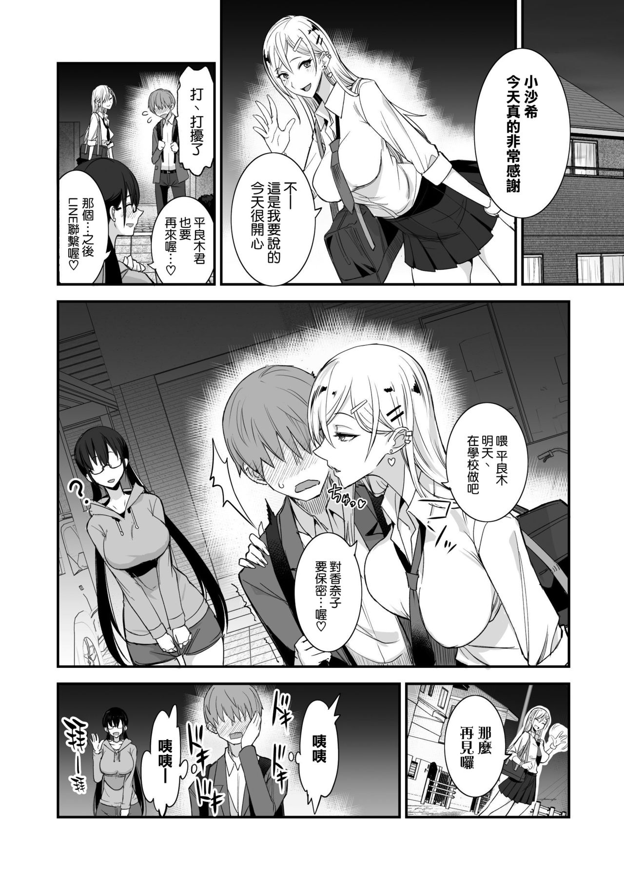 [真面目屋 (isao)] こんなイイコト。 [中国翻訳]