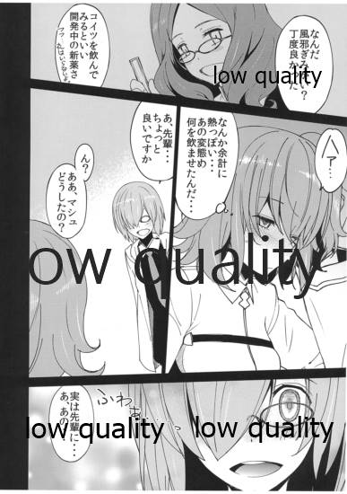 (C95) [さなづら同人誌発行所 (さなづらひろゆき)] ぐだ子のぐだぐだな日常 (Fate/Grand Order)