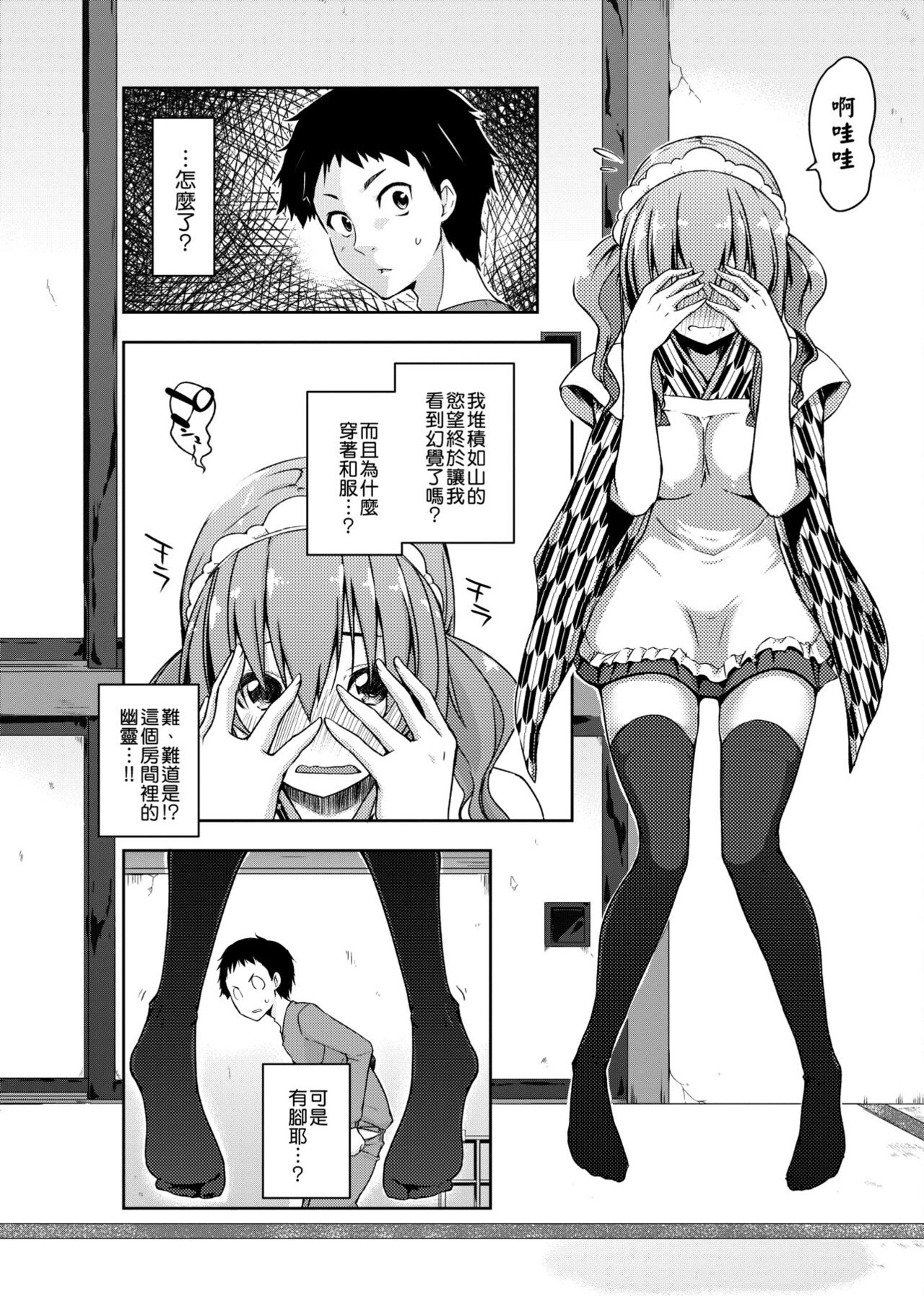 [かいづか] 六畳ひと間メイドつき～♥♥増量ちゅう♥♥～ [中国翻訳] [DL版]
