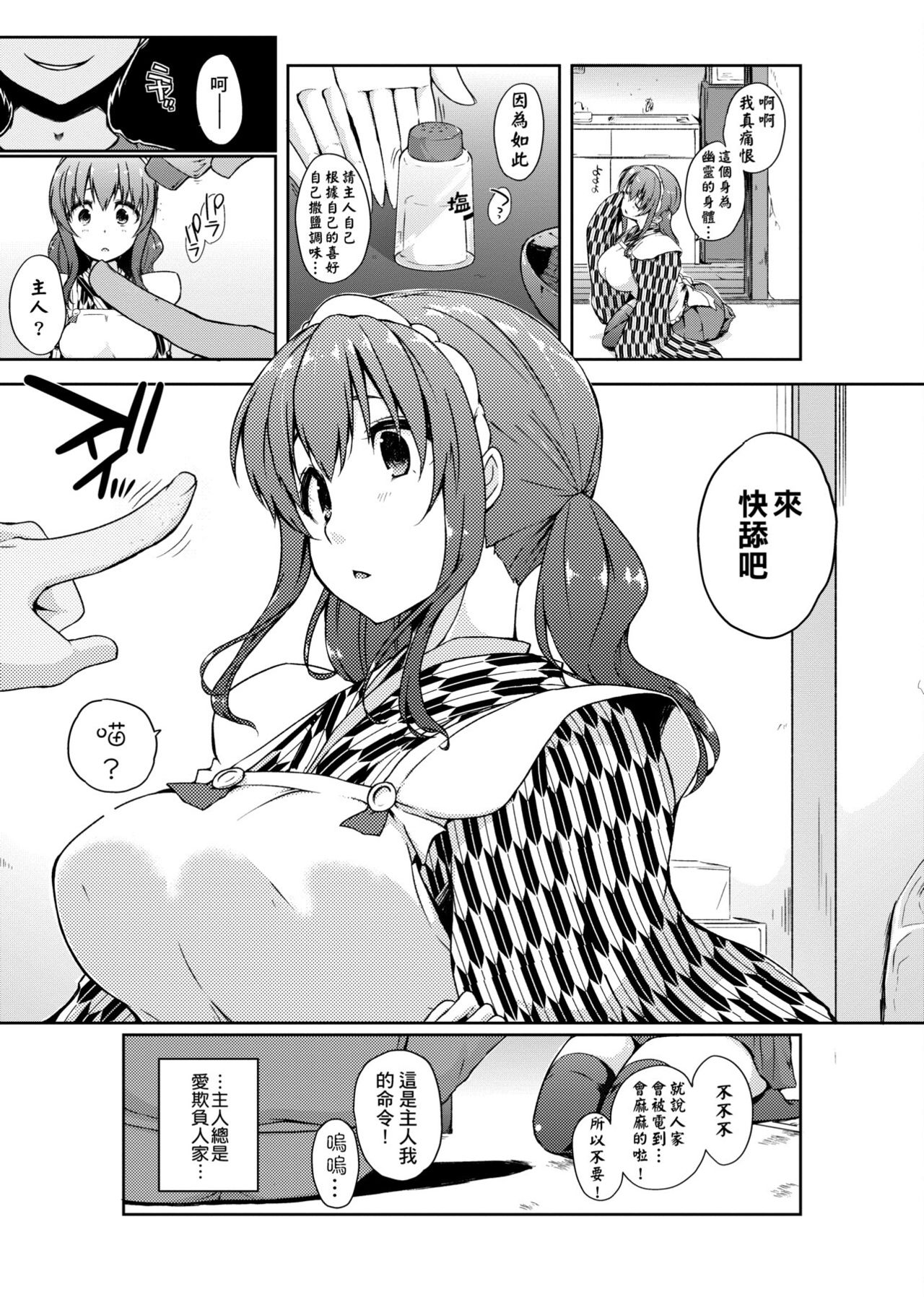 [かいづか] 六畳ひと間メイドつき～♥♥増量ちゅう♥♥～ [中国翻訳] [DL版]