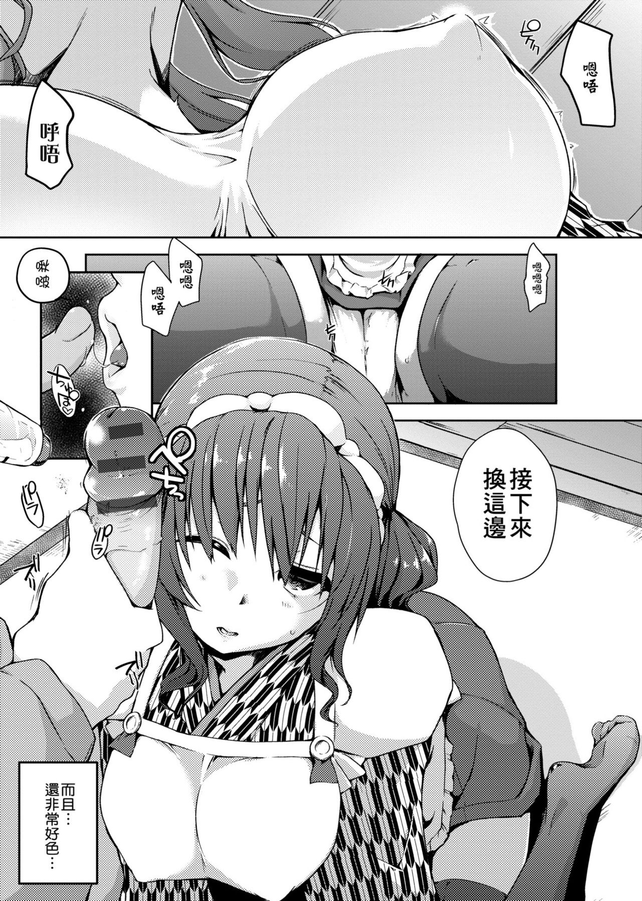 [かいづか] 六畳ひと間メイドつき～♥♥増量ちゅう♥♥～ [中国翻訳] [DL版]