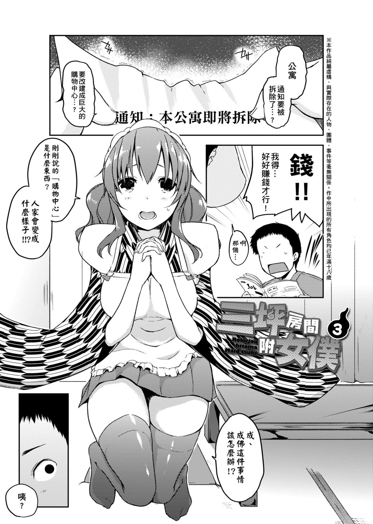 [かいづか] 六畳ひと間メイドつき～♥♥増量ちゅう♥♥～ [中国翻訳] [DL版]