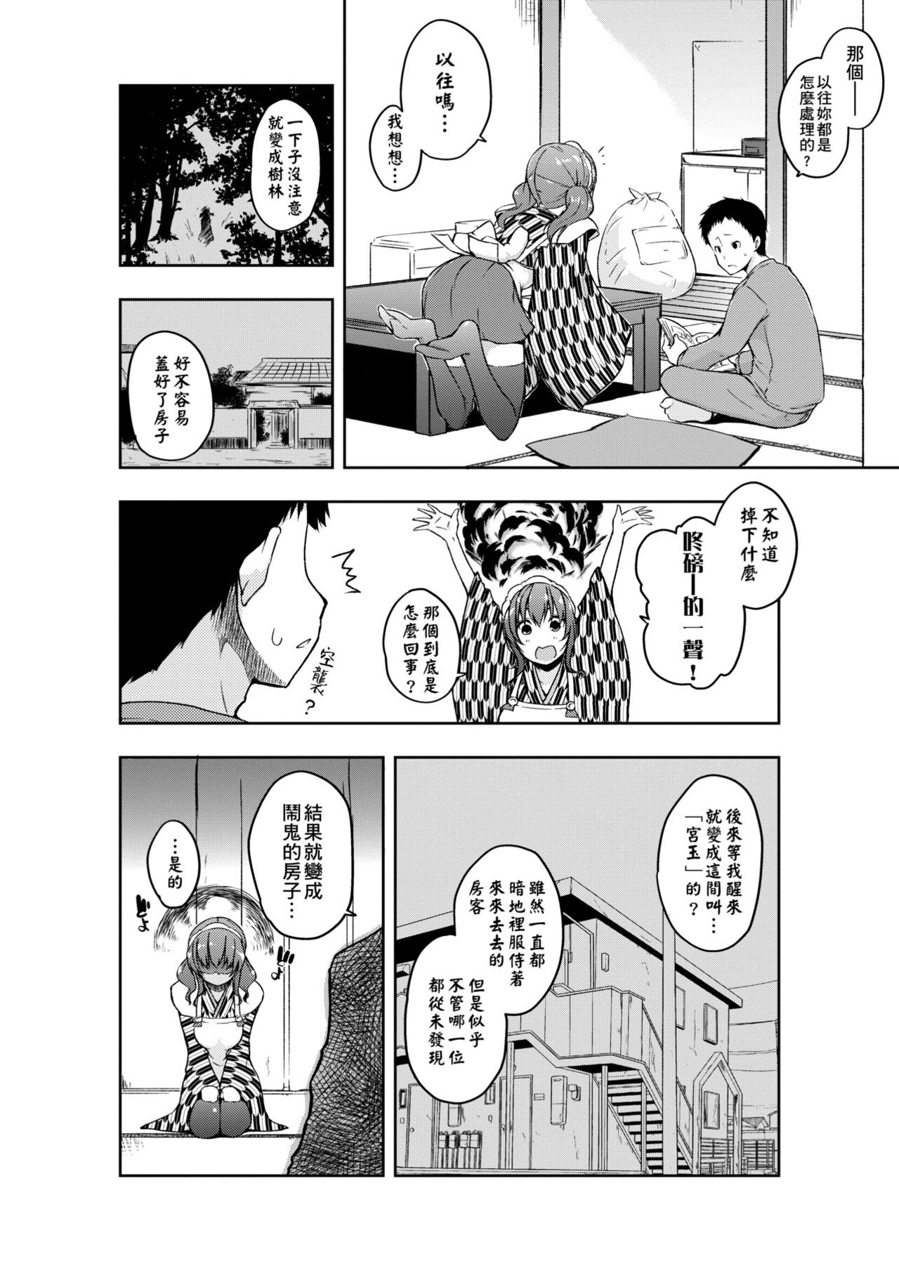 [かいづか] 六畳ひと間メイドつき～♥♥増量ちゅう♥♥～ [中国翻訳] [DL版]