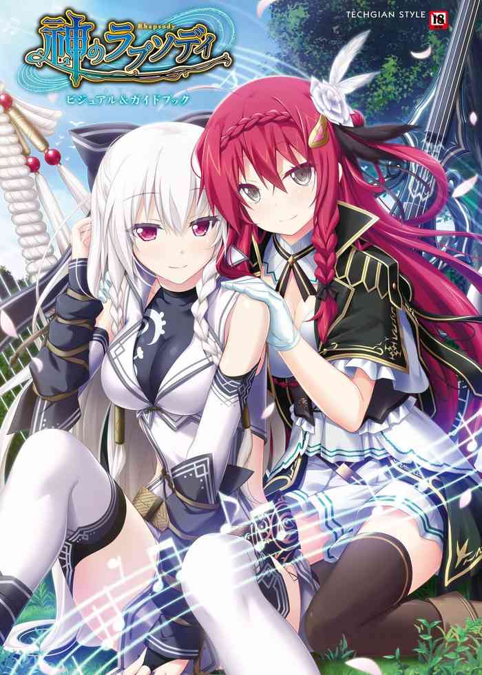 神のラプソディ ビジュアル&ガイドブック (TECHGIAN STYLE) 神のラプソディ ビジュアル&ガイドブック (TECHGIAN STYLE)
