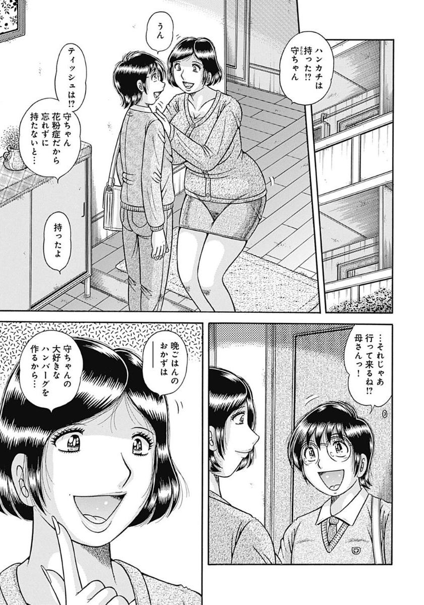 [海野 幸] 母さんしか愛せない〜不貞の絆〜 [DL版]