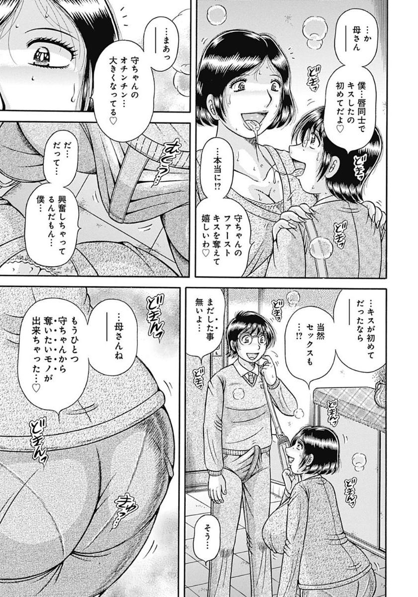 [海野 幸] 母さんしか愛せない〜不貞の絆〜 [DL版]