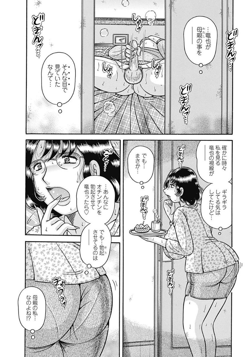 [海野 幸] 母さんしか愛せない〜不貞の絆〜 [DL版]