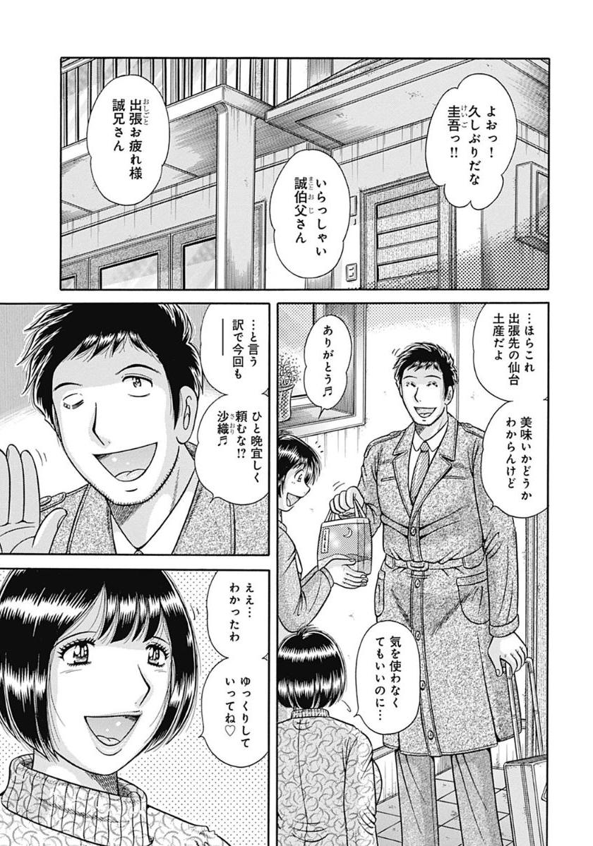 [海野 幸] 母さんしか愛せない〜不貞の絆〜 [DL版]