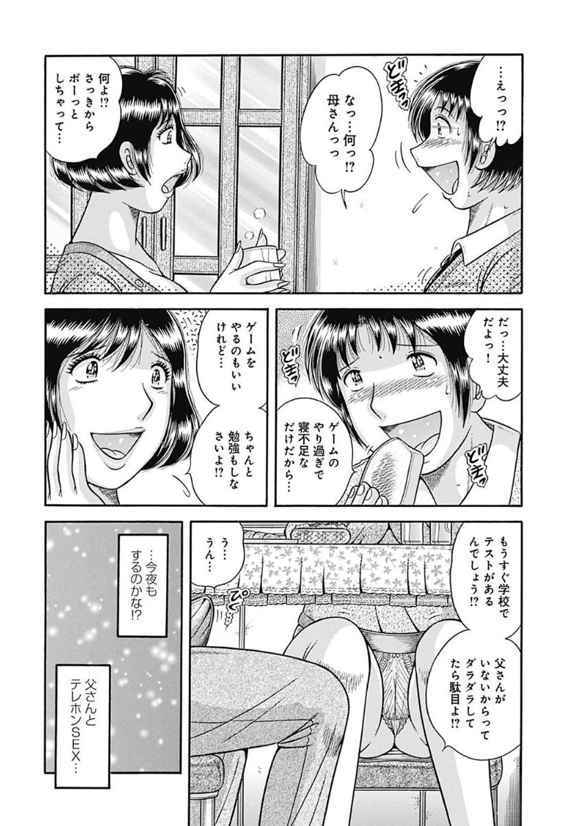 [海野 幸] 母さんしか愛せない〜不貞の絆〜 [DL版]