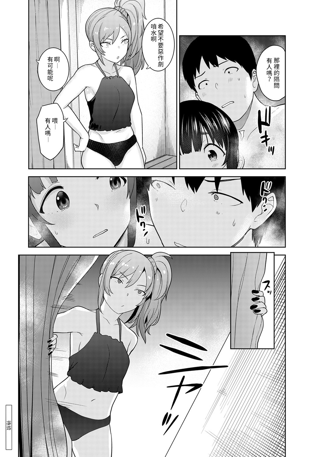 [あずせ] エロ本を捨てたらこの子が釣れちゃった!? 第7-23話 [中国翻訳]