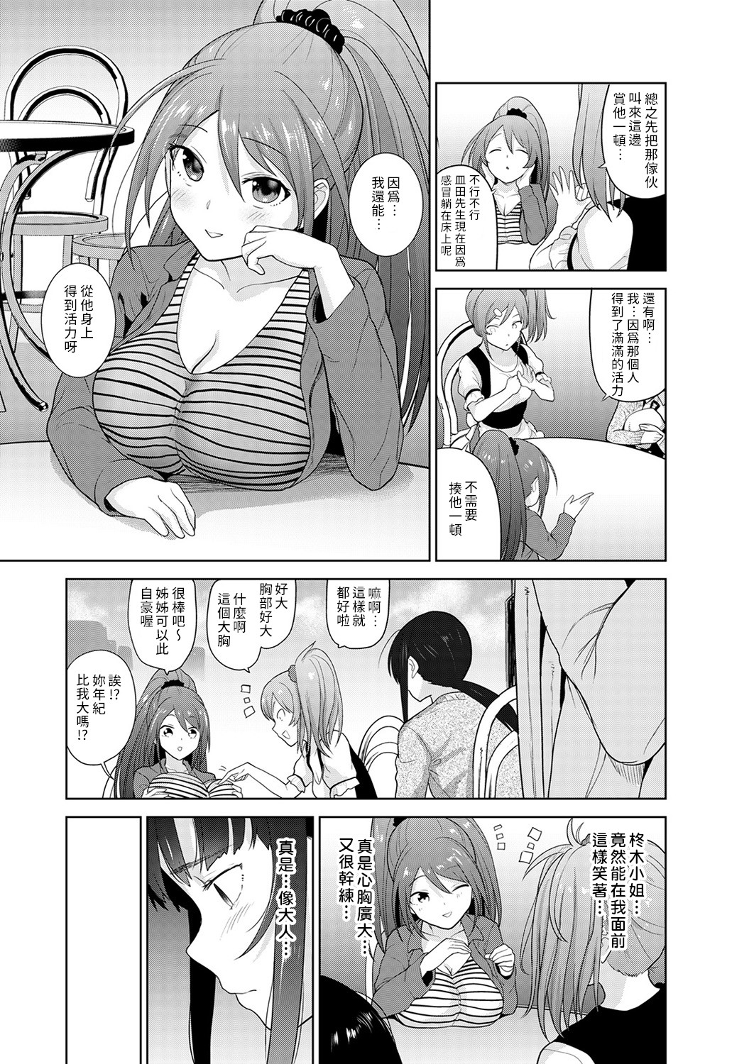 [あずせ] エロ本を捨てたらこの子が釣れちゃった!? 第7-23話 [中国翻訳]