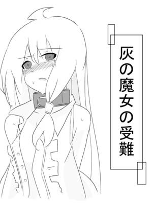 ハイノマジョノジュナン ハイノマジョノジュナン