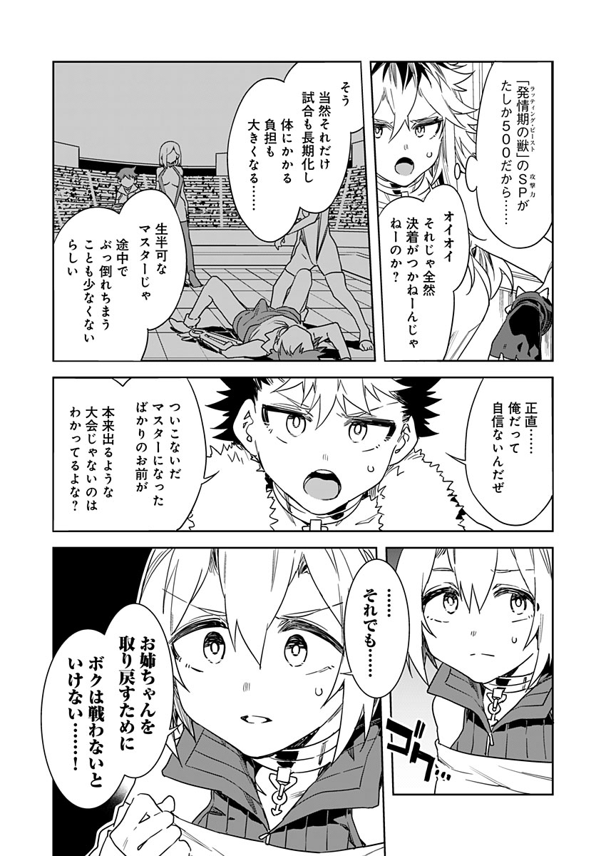 [水龍敬] ラブスレイヴ 12 (コミックめづ 2021年7月30日)
