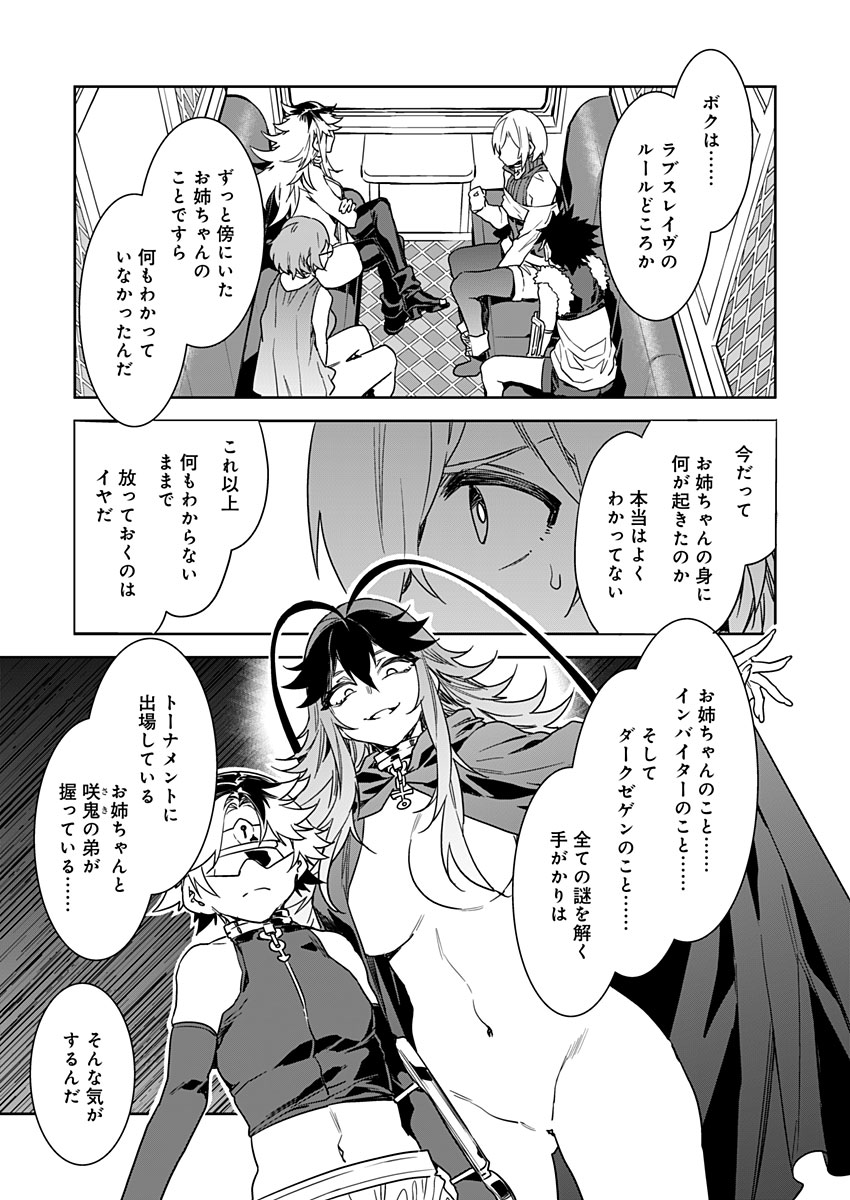 [水龍敬] ラブスレイヴ 12 (コミックめづ 2021年7月30日)