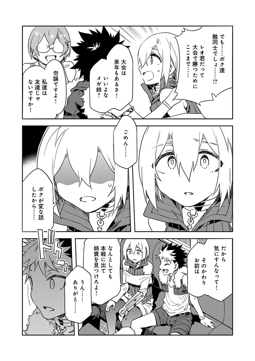 [水龍敬] ラブスレイヴ 12 (コミックめづ 2021年7月30日)
