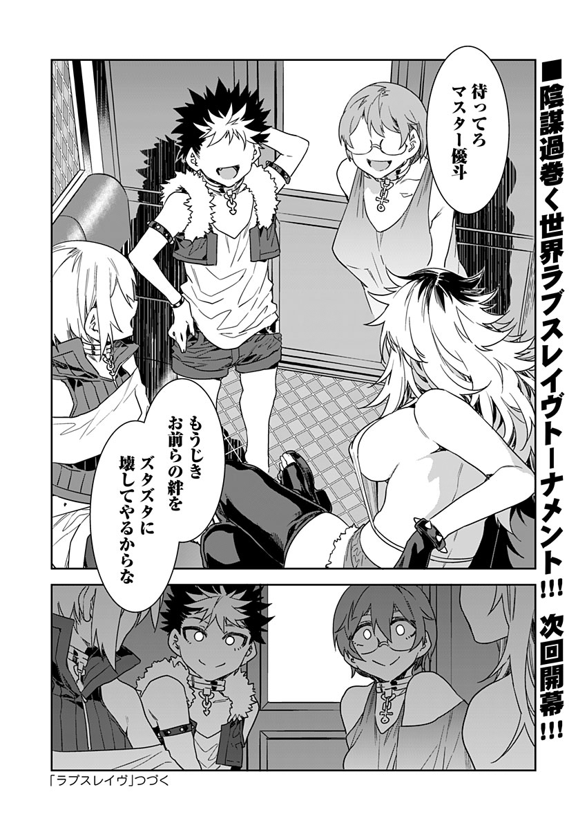 [水龍敬] ラブスレイヴ 12 (コミックめづ 2021年7月30日)