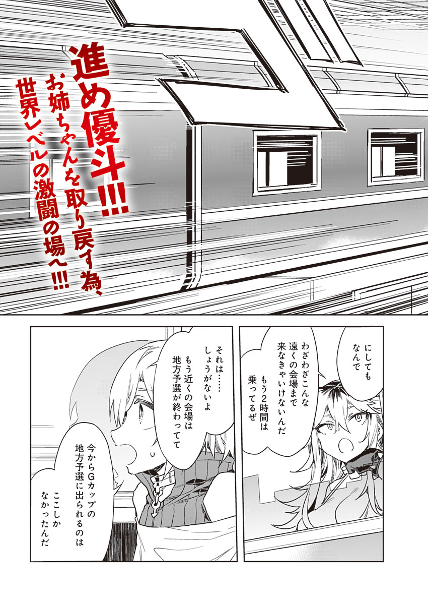 [水龍敬] ラブスレイヴ 12 (コミックめづ 2021年7月30日)
