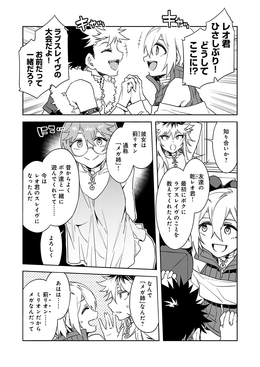 [水龍敬] ラブスレイヴ 12 (コミックめづ 2021年7月30日)
