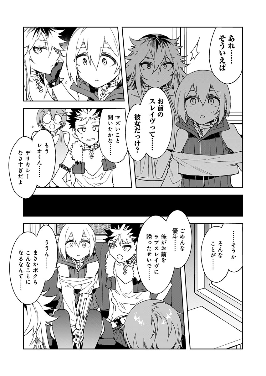 [水龍敬] ラブスレイヴ 12 (コミックめづ 2021年7月30日)