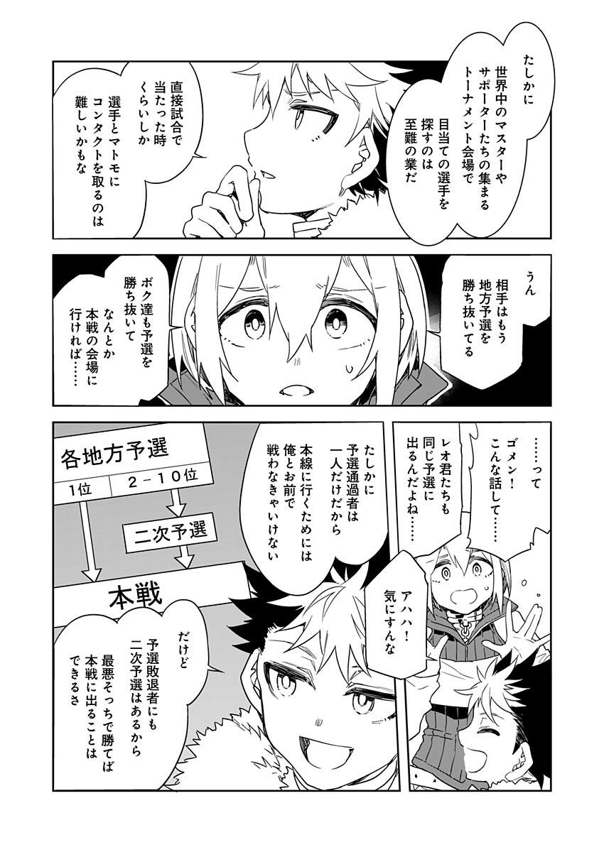 [水龍敬] ラブスレイヴ 12 (コミックめづ 2021年7月30日)