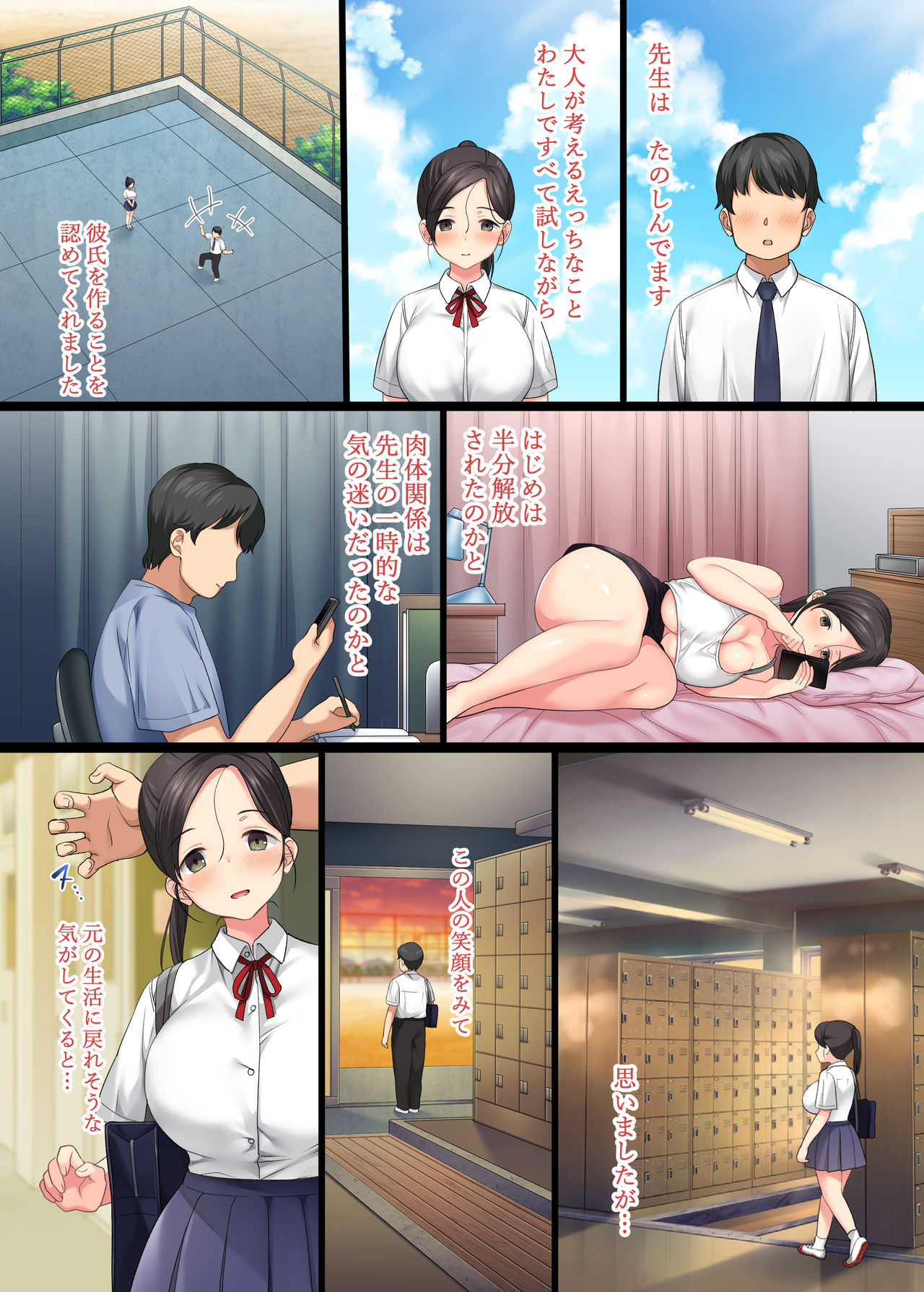[青水庵 (桂井よしあき)] 陰キャ美少女は、担任に犯されてもイキまくる3