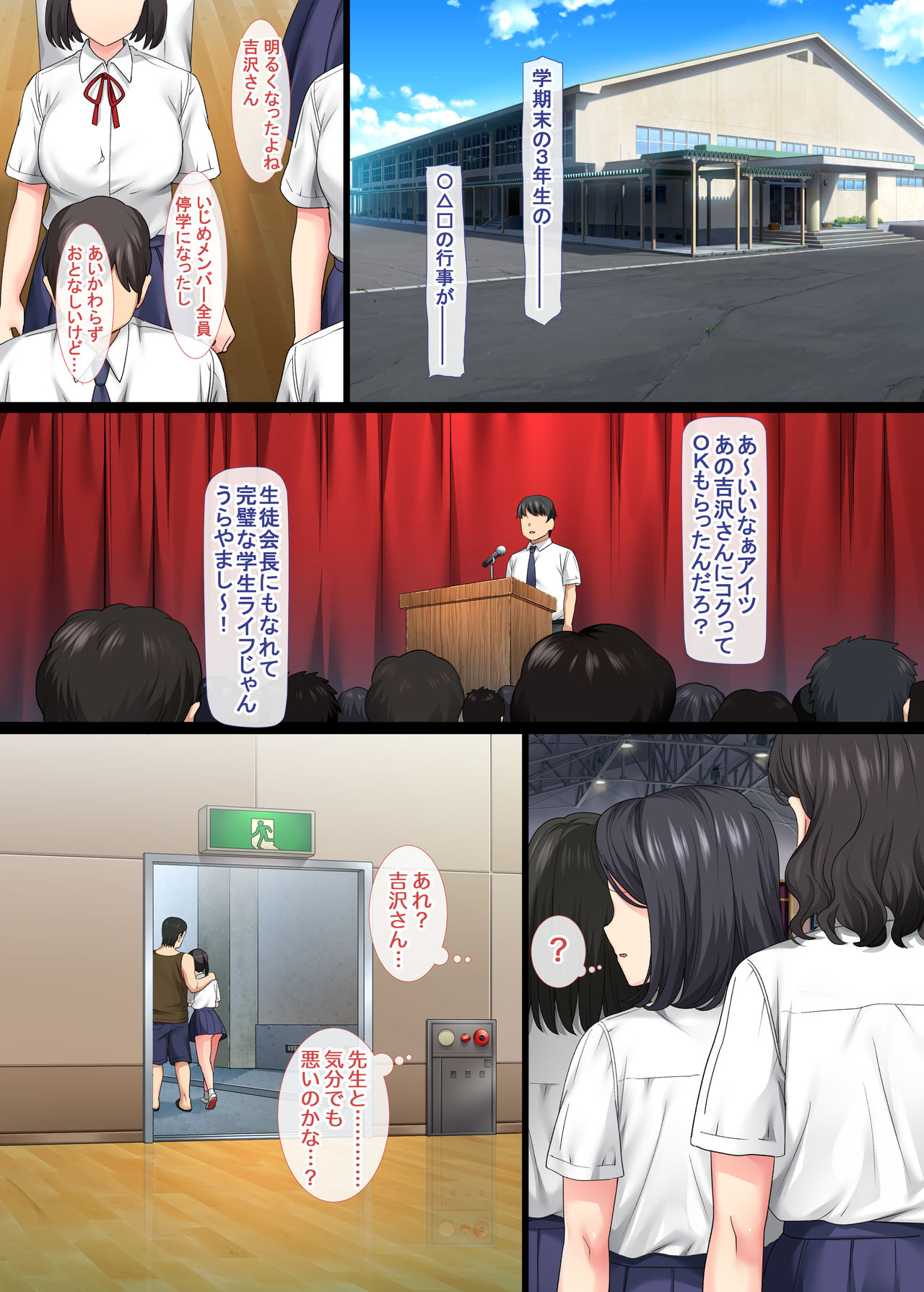 [青水庵 (桂井よしあき)] 陰キャ美少女は、担任に犯されてもイキまくる3