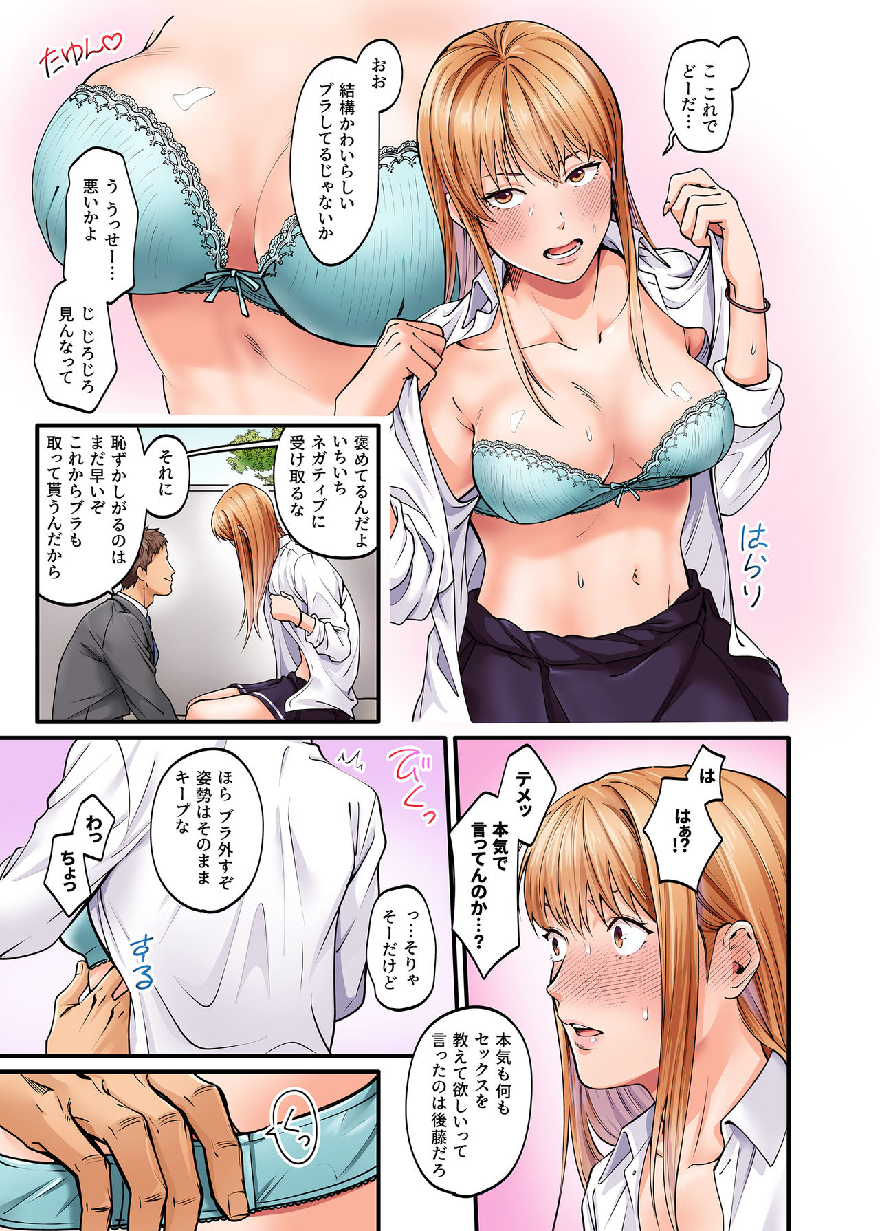 [やればできる娘。] 清楚ビッチとヤンキー処女にカラダで迫られてたいへんだ…！