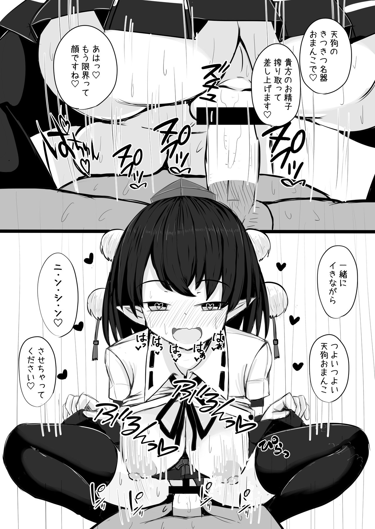 [抜足刺し (腕)] ちぇんちゃんとなかなおりえっちするコピ本 (東方Project) [DL版]