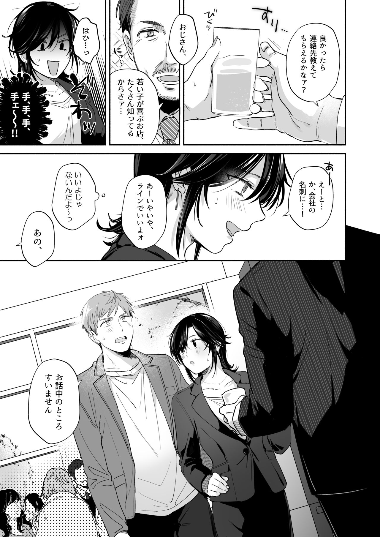 [裏アルパカ牧場 (めえお)] 隙あらば彼氏の性癖を歪めたい！ ～君の喘ぎがまだ足りない～