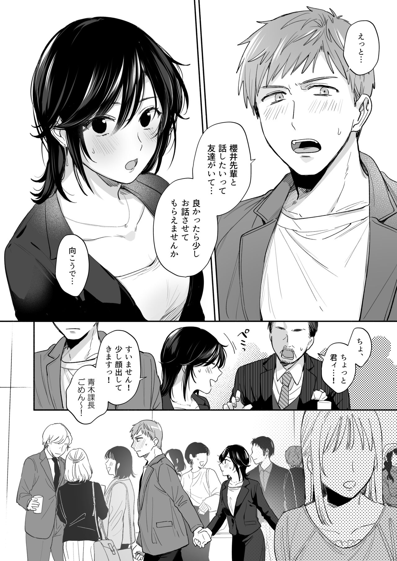 [裏アルパカ牧場 (めえお)] 隙あらば彼氏の性癖を歪めたい！ ～君の喘ぎがまだ足りない～