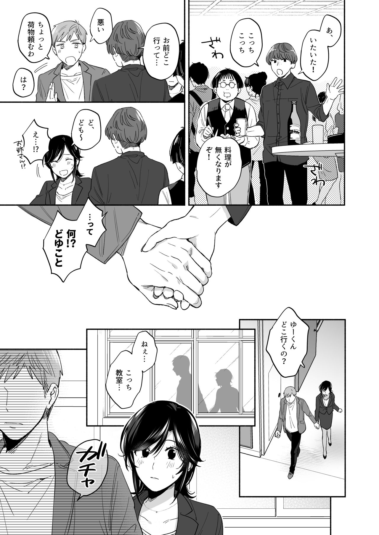 [裏アルパカ牧場 (めえお)] 隙あらば彼氏の性癖を歪めたい！ ～君の喘ぎがまだ足りない～