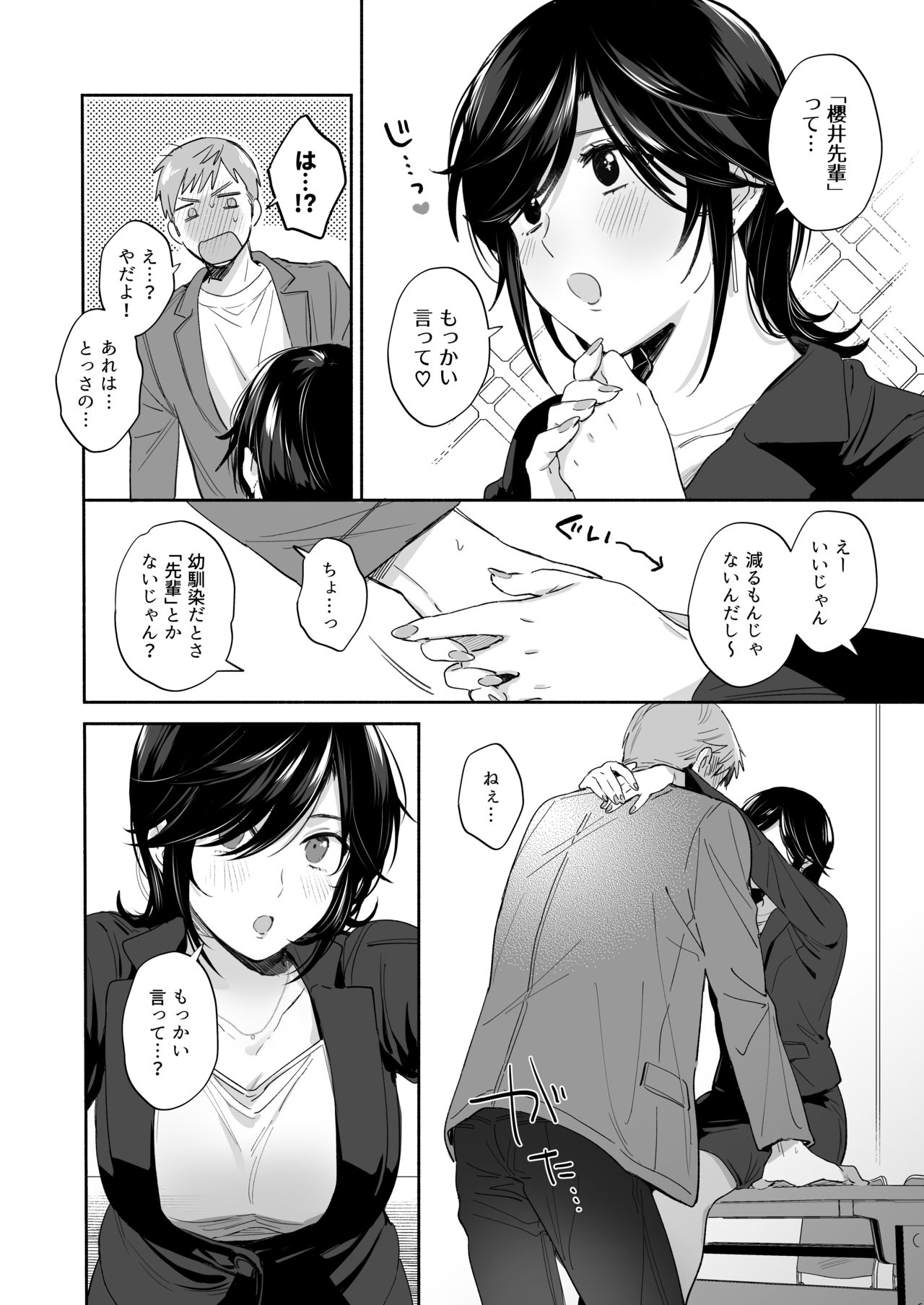 [裏アルパカ牧場 (めえお)] 隙あらば彼氏の性癖を歪めたい！ ～君の喘ぎがまだ足りない～
