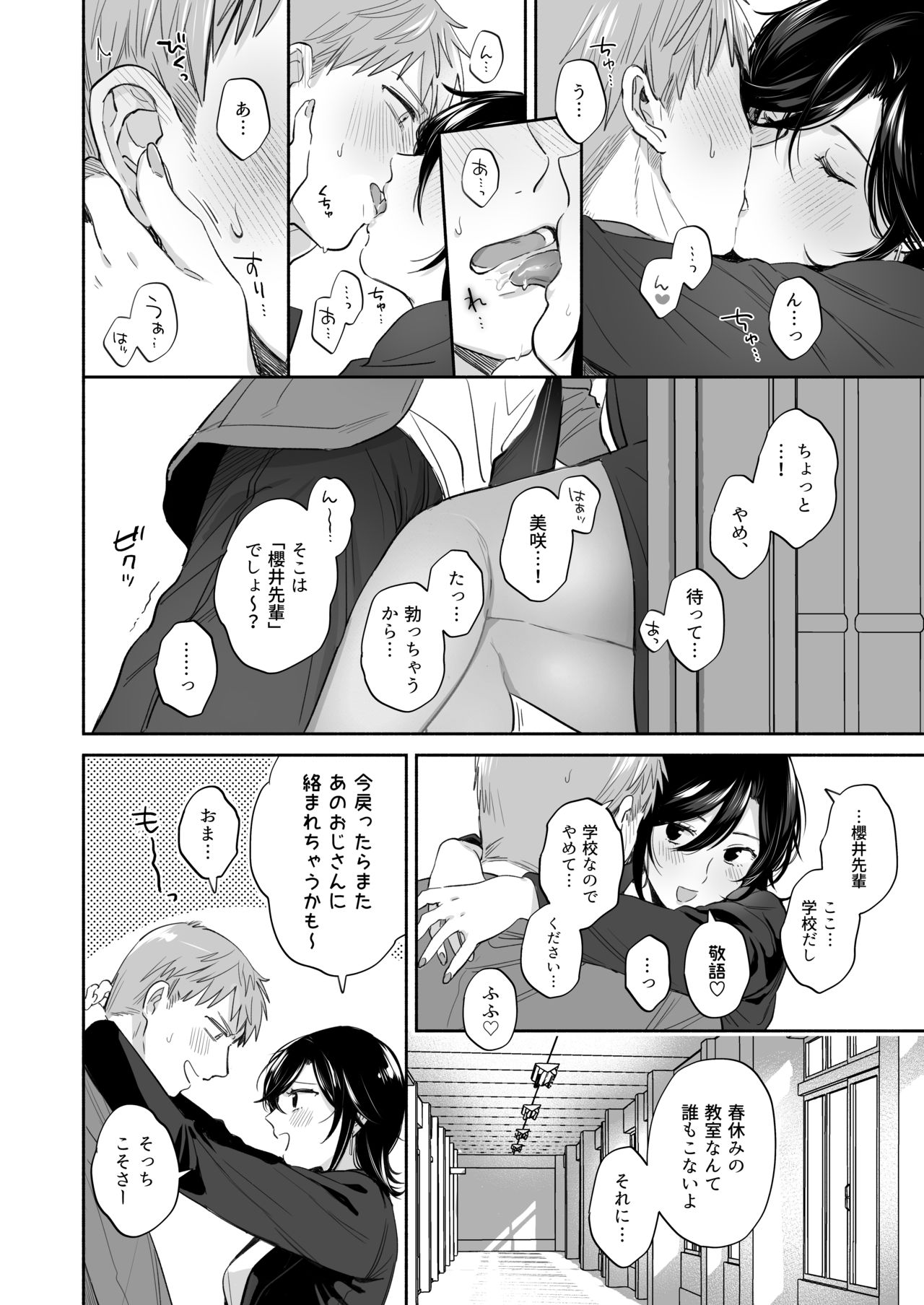 [裏アルパカ牧場 (めえお)] 隙あらば彼氏の性癖を歪めたい！ ～君の喘ぎがまだ足りない～
