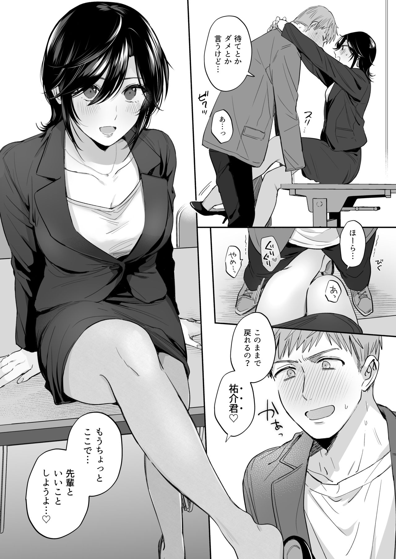 [裏アルパカ牧場 (めえお)] 隙あらば彼氏の性癖を歪めたい！ ～君の喘ぎがまだ足りない～