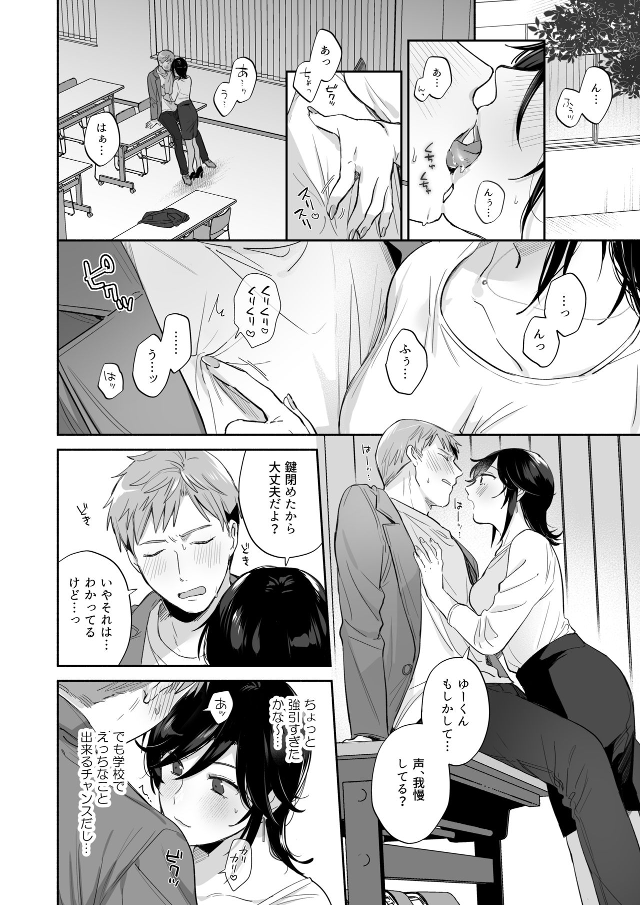 [裏アルパカ牧場 (めえお)] 隙あらば彼氏の性癖を歪めたい！ ～君の喘ぎがまだ足りない～