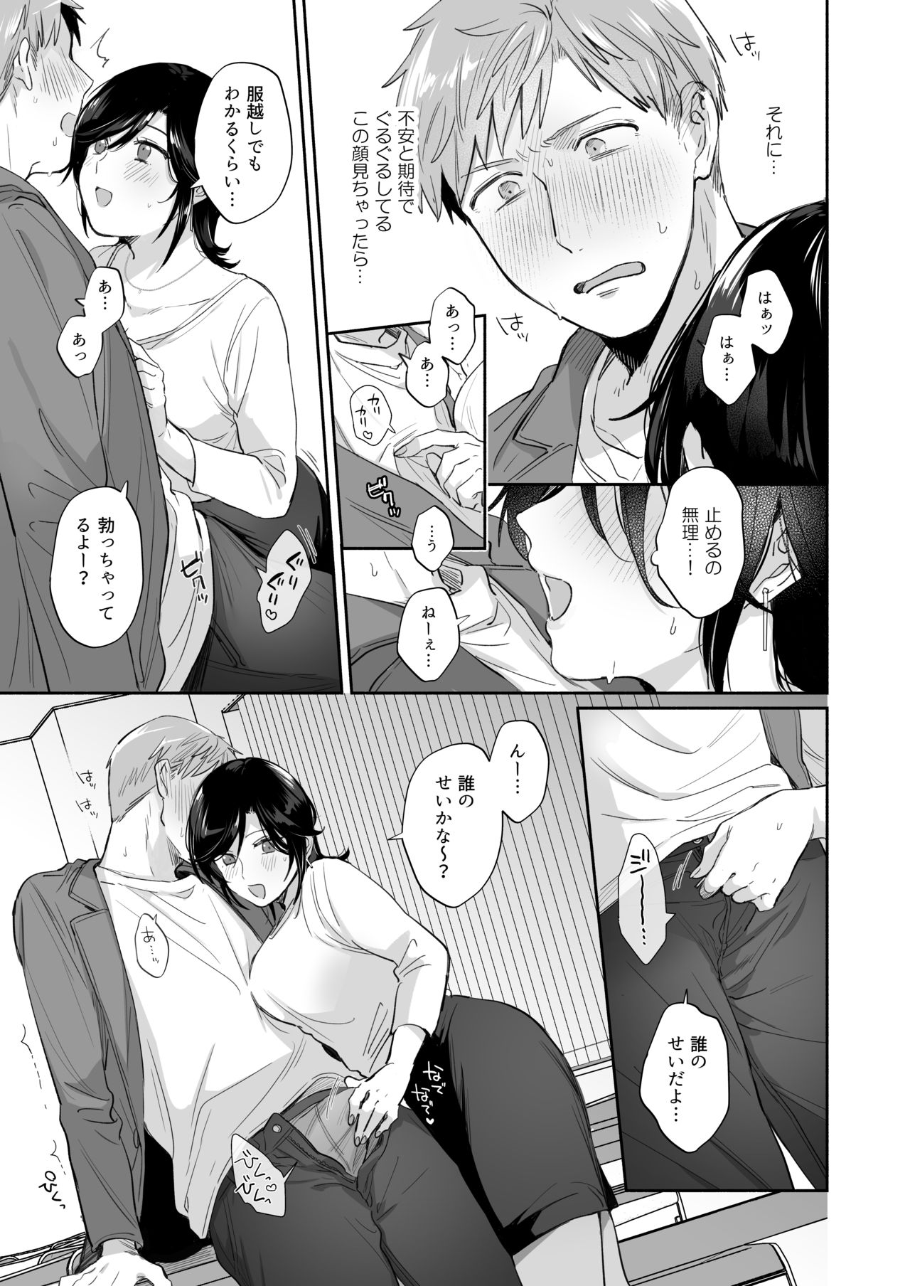 [裏アルパカ牧場 (めえお)] 隙あらば彼氏の性癖を歪めたい！ ～君の喘ぎがまだ足りない～