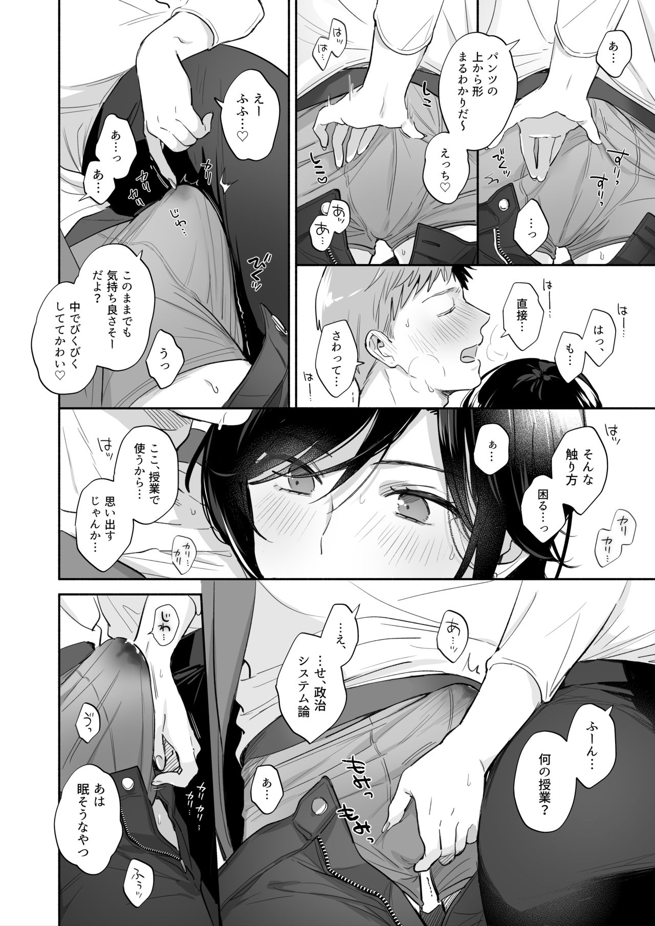 [裏アルパカ牧場 (めえお)] 隙あらば彼氏の性癖を歪めたい！ ～君の喘ぎがまだ足りない～