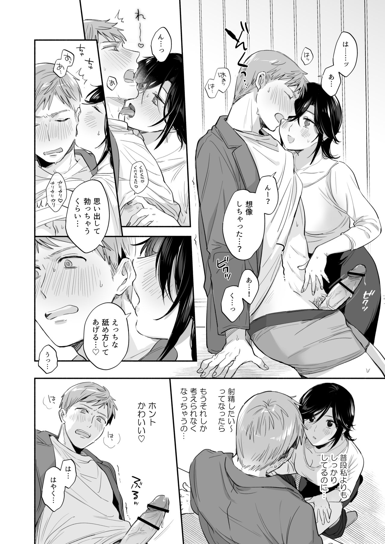 [裏アルパカ牧場 (めえお)] 隙あらば彼氏の性癖を歪めたい！ ～君の喘ぎがまだ足りない～